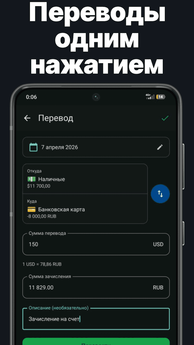 Transfers between accounts in one tap